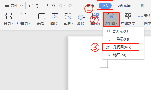 如何在文档中插入几何图？（怎样在word文档上画几何图）