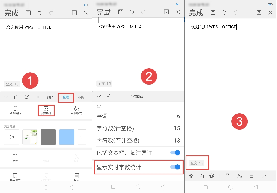 安卓端如何查看字数？或开启实时字数统计？（手机查看字数统计）