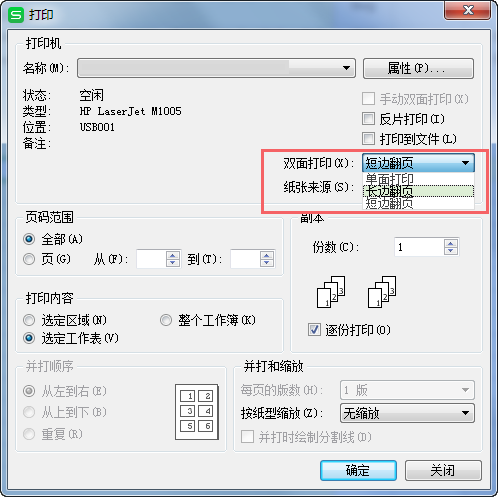 为什么无法手动双面打印？（只能手动双面打印不能自动双面打印）