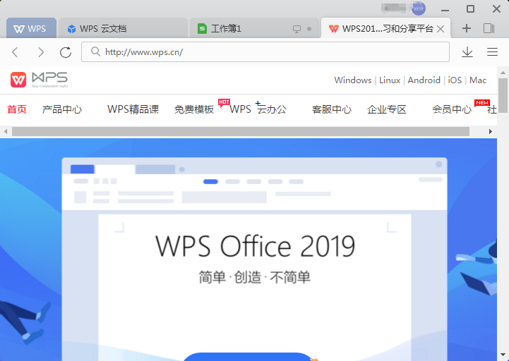 如何取消WPS2019内打开网页链接的功能？（网页版wps怎么退出账号）