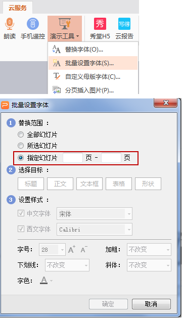 如果快速将某几页的字体替换掉（将所有列调整为一页后字体怎么变大）