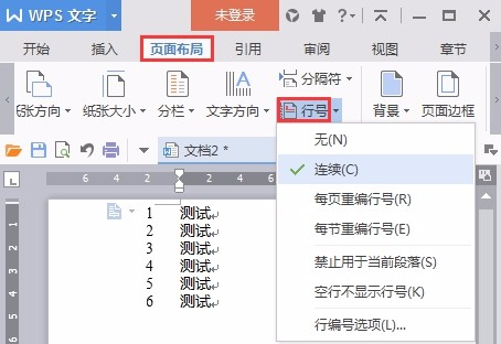 怎么在文字里面显示每行的行号（word里面怎么显示行号）