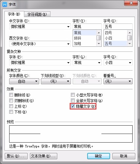 如何设置字体不被打印?（打印字体无法设置）