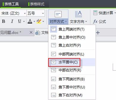 如何让WPS文字内插入的表格内容居中显示（wpsword怎么把表格内的文字居中）