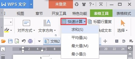 WPS文字插入的表格可以使用公式求和吗？（wps文字里的表格怎么求和）