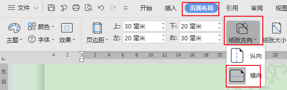 如何设置首页为横页，第二页设置为竖页（如何在一篇文档中第一页设置为竖排,第二页设置为横排?）