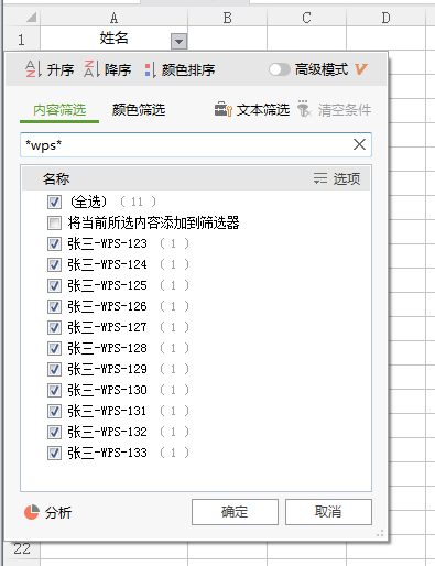 新版本通过*号模糊筛选新规则