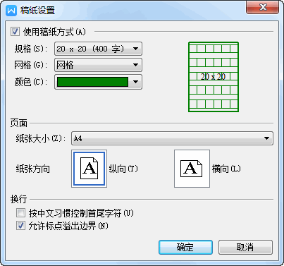 设置稿纸方式（文档稿纸怎么设置）