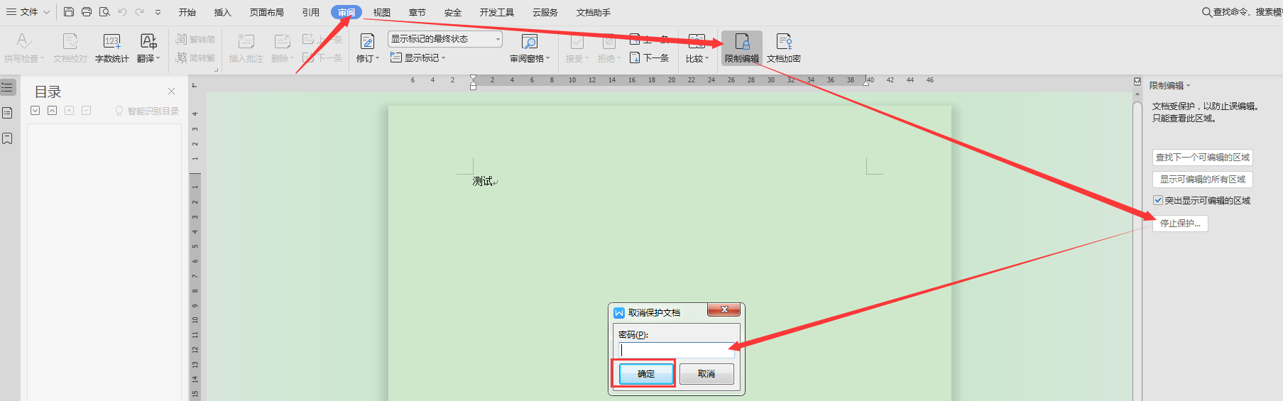 我的文档总是在保护状态，导致别人无法打开我的文件。如何取消掉