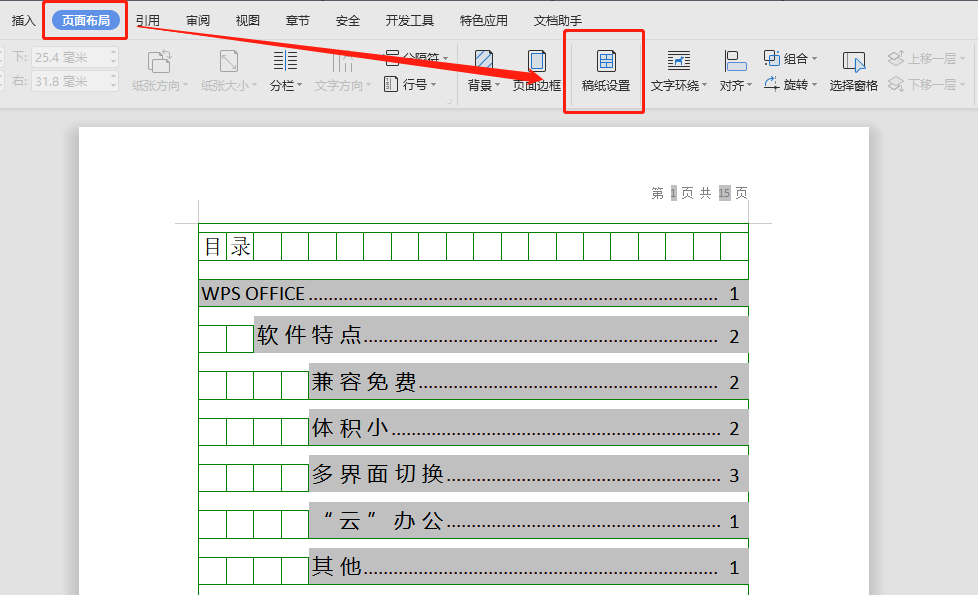 如何将网格版恢复到文字版？