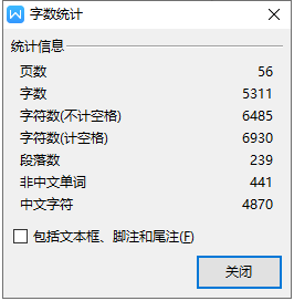 字数统计功能怎么没有了