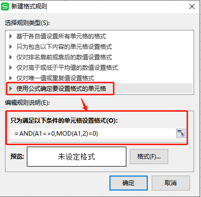 怎么在很多数据中选择偶数然后给所有偶数增加底纹（给偶数行添加底纹的公式是什么?）