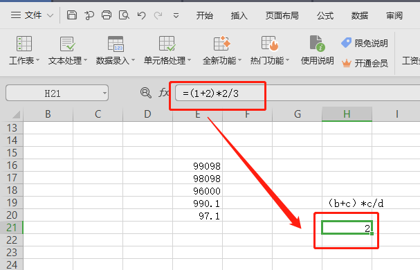 (b+C)*C/D   的正确公式输入