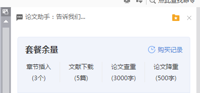 论文助手怎么用