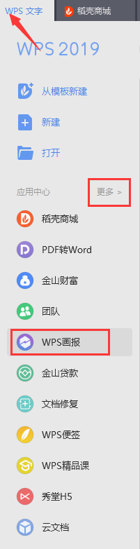 2019版本的WPS画报怎么找不到了（正在加载wps画报怎么取消）