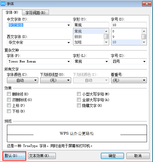 默认设置如字体如何更改（如何将字体改为默认）