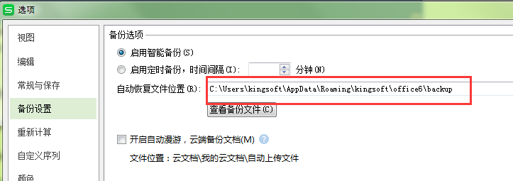 修改过的文件一保存在桌面会有备份，这个怎么取消备份（取消系统备份）