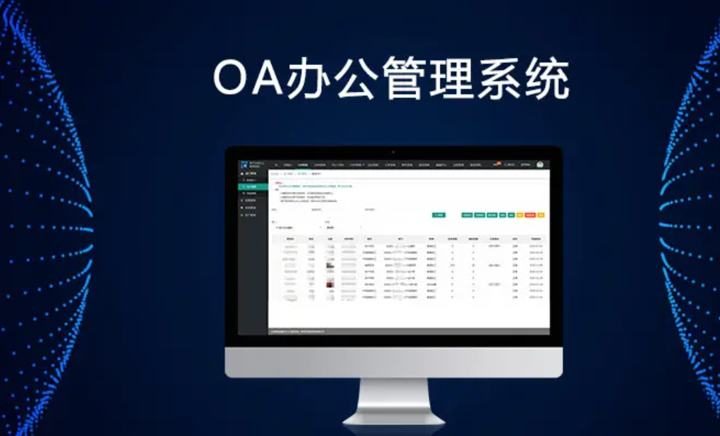 OA系统解析分享，内部oa管理系统