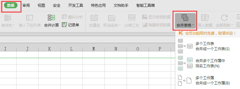 同一个EXCEL多个页签合成一个页签（excel同一框新建一页快捷键）