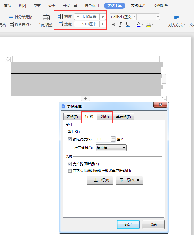 wps文字中插入的表格怎么调表格的列宽和行高（wps文字中表格怎么调整行高和列宽）