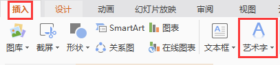 艺术字在哪？（艺术字在哪个选项卡）