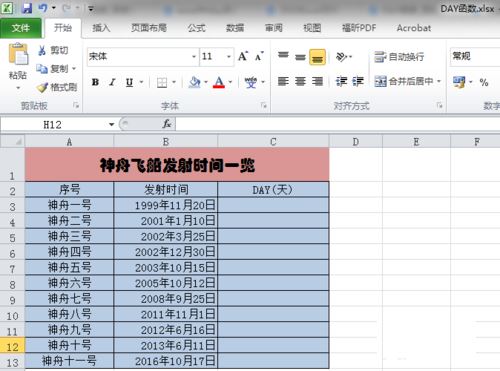 excel表格中如何使用DAY函数DAY函数在excel中使用方法-伙伴云