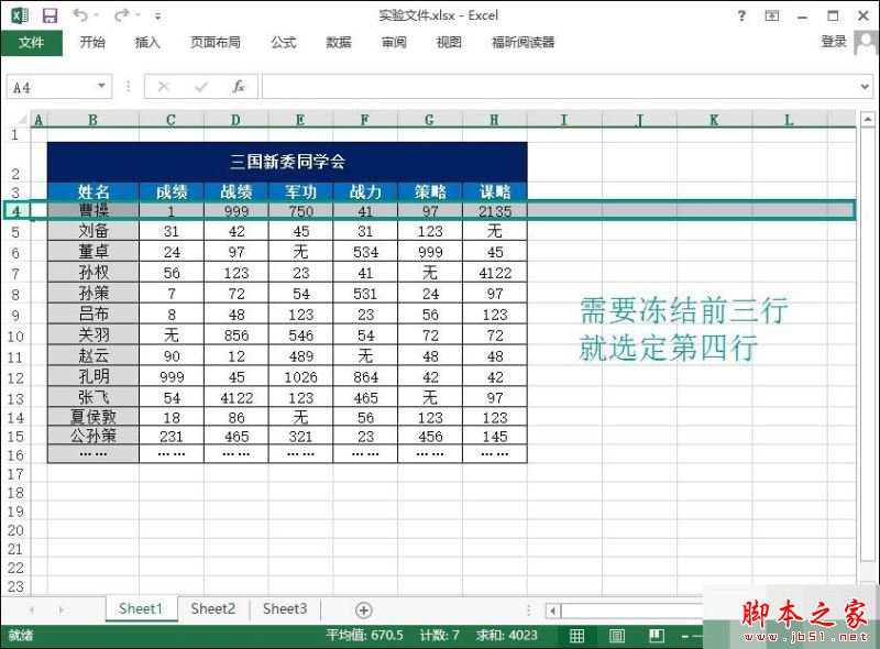 Excel如何冻结窗口 excel固定冻结指定单元格的方法