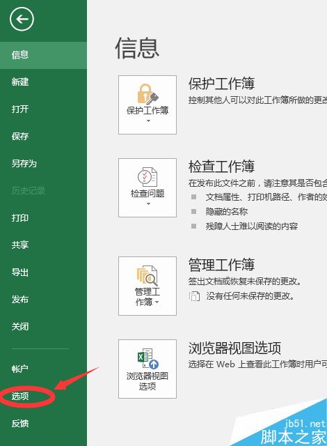 Excel2016规划求解在哪？Excel2016规划求解找回教程