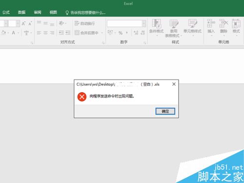 Excel2016打不开怎么办？Excel2016打开无响应的解决方法