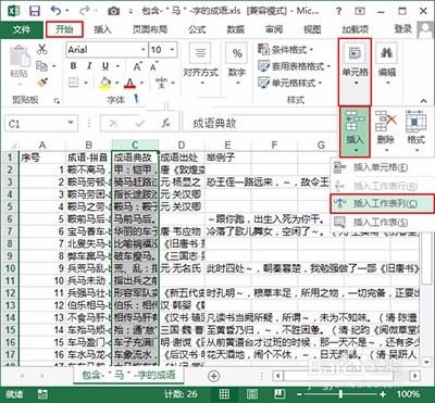 Excel2013中怎么给工作表分列?Excel2013中给工作表分列的方法