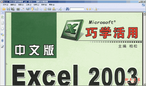 excel 2003如何输入小节符号?excel 2003输入小节符号的方法