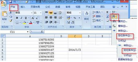 excel2013定位在哪里 excel2013定位方法