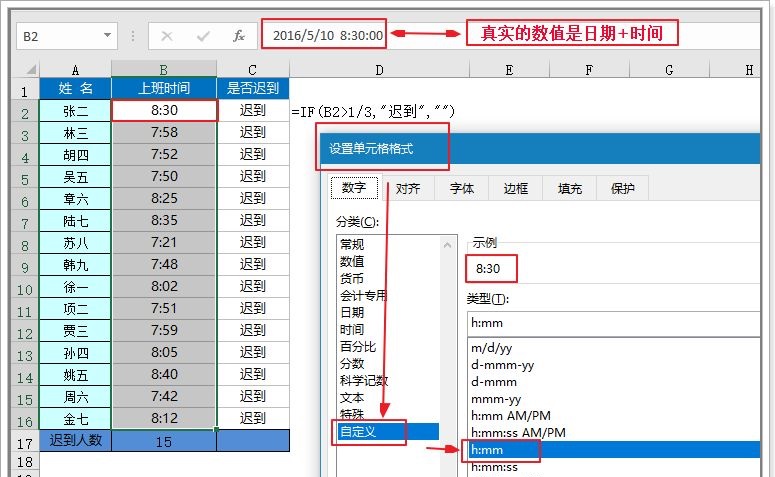 Excel数据透视表根据打卡时间计算是否迟到，需要注意格式