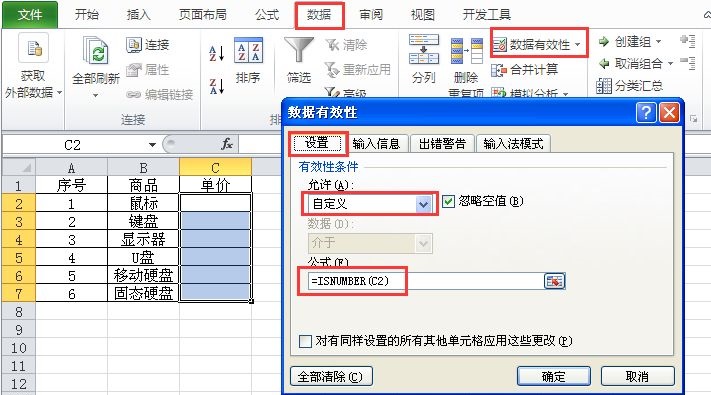 Excel规范数据录入—设置只能输入数值