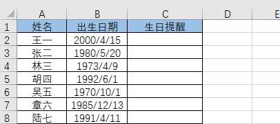 HR必须会做员工Excel生日提醒