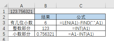 Excel图表计算小数位数有几位、分离整数与小数