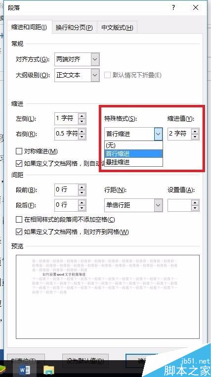 word文字怎么设置段落缩进呢?