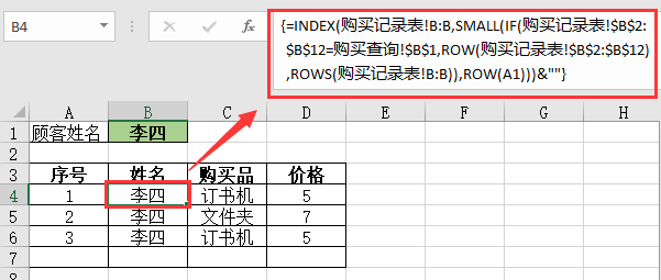 不用excel公式的跨表查询：查询指定顾客的购买记录