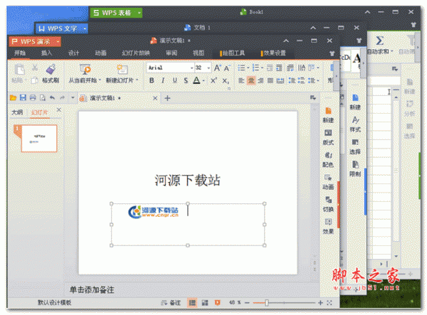 wps怎么利用两张图片排版漂亮的封面图?