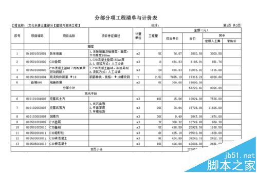 wps/excel中的表格怎么保存成A4图片?