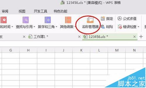 wps怎么使用名称管理器? wps名称管理器的使用方法