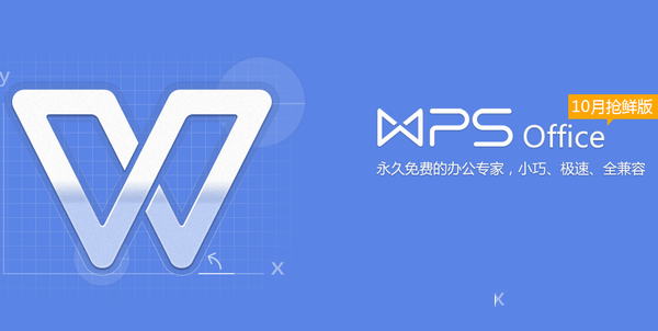 wps2015更新了什么 wps2015官方下载免费完整版