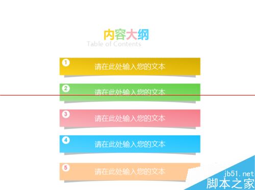 WPS演示文件怎么插入漂亮的目录大纲？