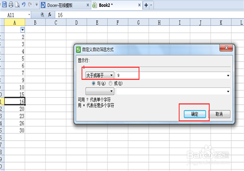 wps表格如何操作筛选格式?