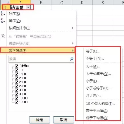 excel图表筛选之——自定义数值筛选