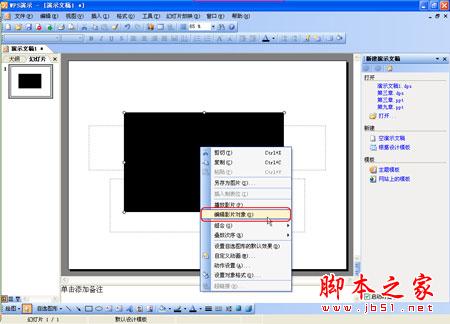 让插入WPS演示中的有声影片播放时不发声的方法介绍(图文)