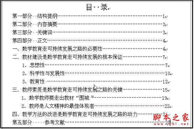 WPS文字中用制表位把目录瞬间变整齐详细方法(图文教程)