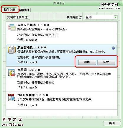 使用WPS2009的插件平台