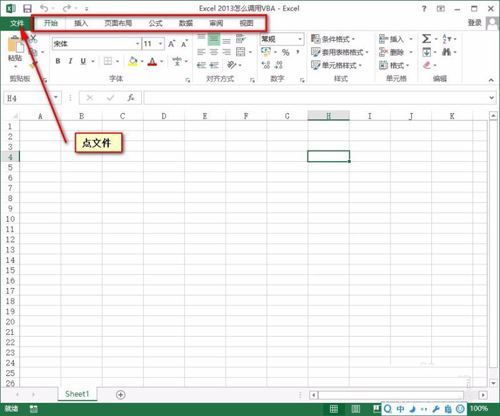 Excel 2013是怎么调用VBA的