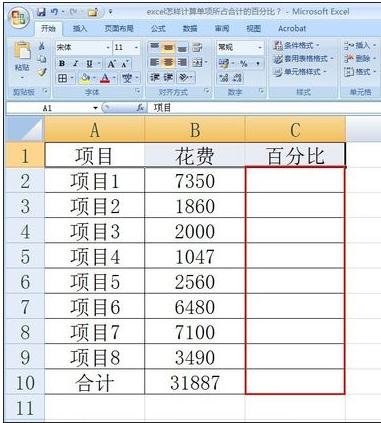 excel如何自动算百分比